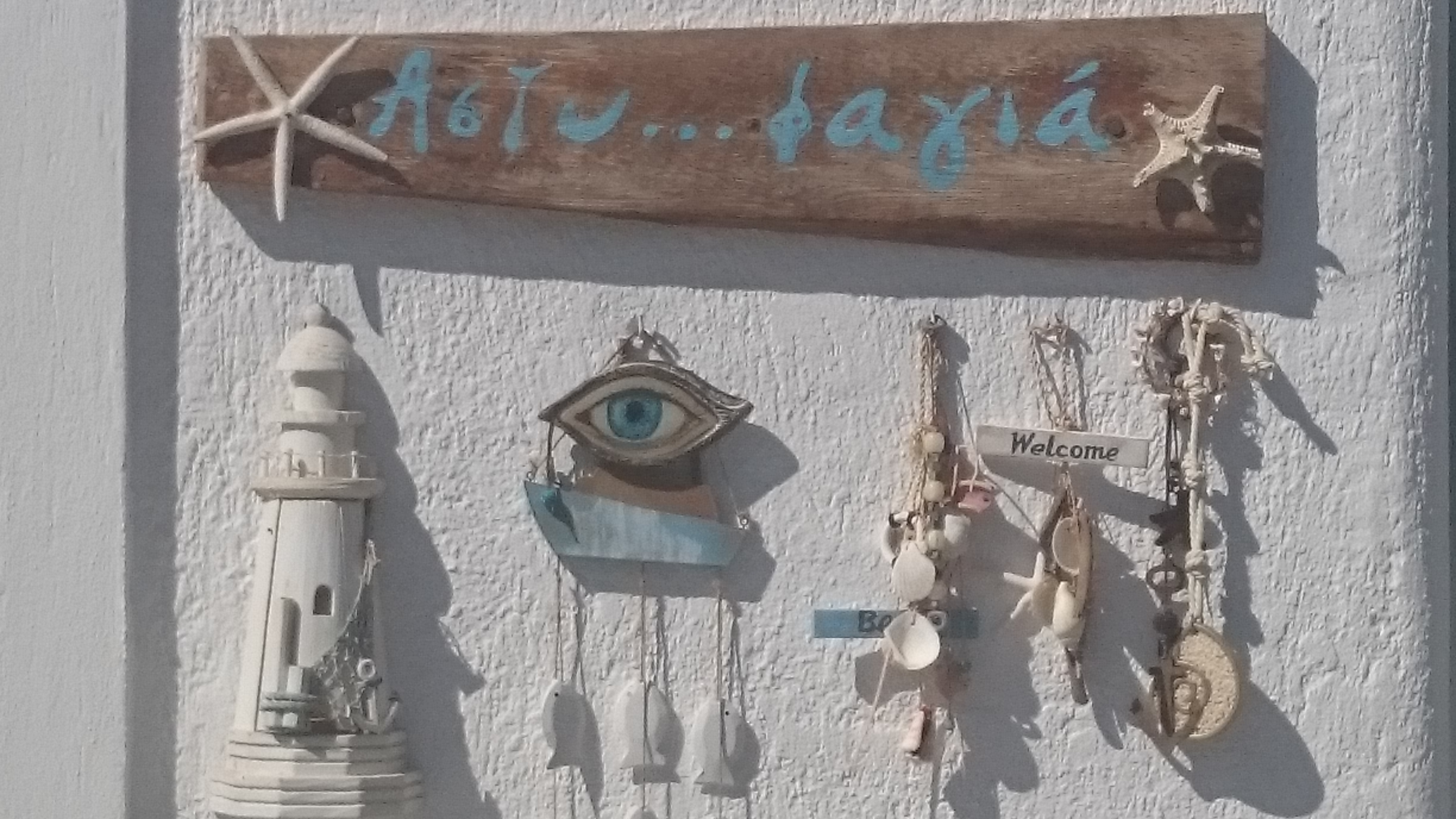 ΑΣΤΥΦΑΓΙΑ